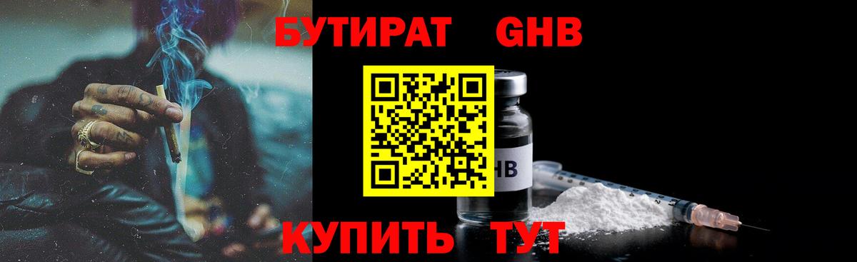 Сердобск  БУТИРАТ жидкий экстази  Вход с VPN 