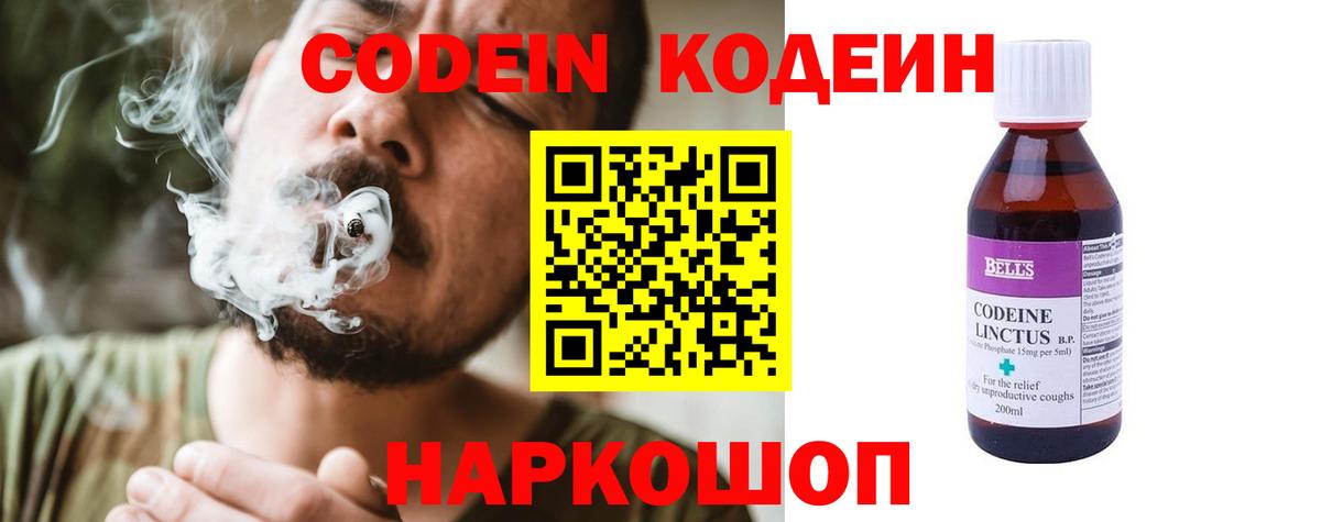 Codein Purple Drank  Вход с VPN  Сердобск  Кодеин Purple Drank 