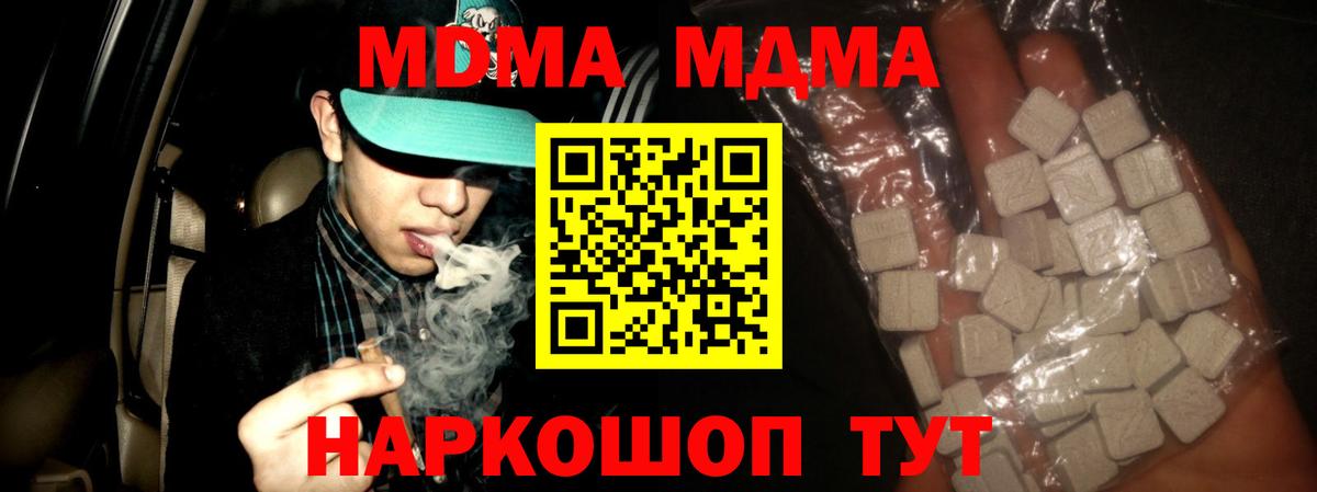 МДМА  MDMA crystal  МДМА молли  Вход с VPN  Сердобск 
