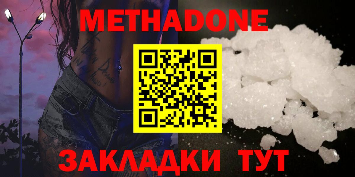 МЕТАДОН methadone  Вход с VPN  Сердобск 